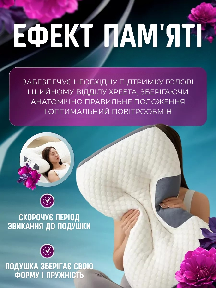 Ортопедична подушка для сну з масажним ефектом