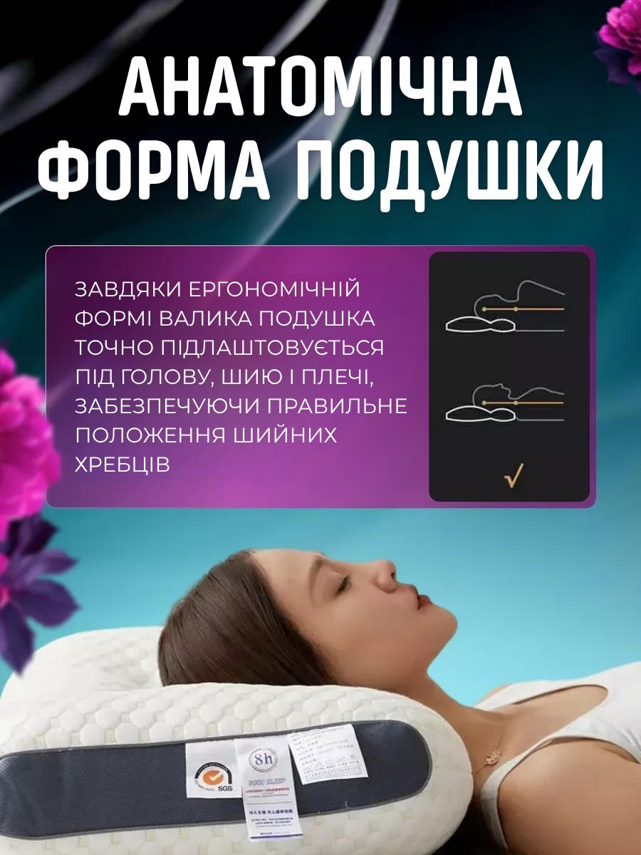 Ортопедична подушка для сну з масажним ефектом